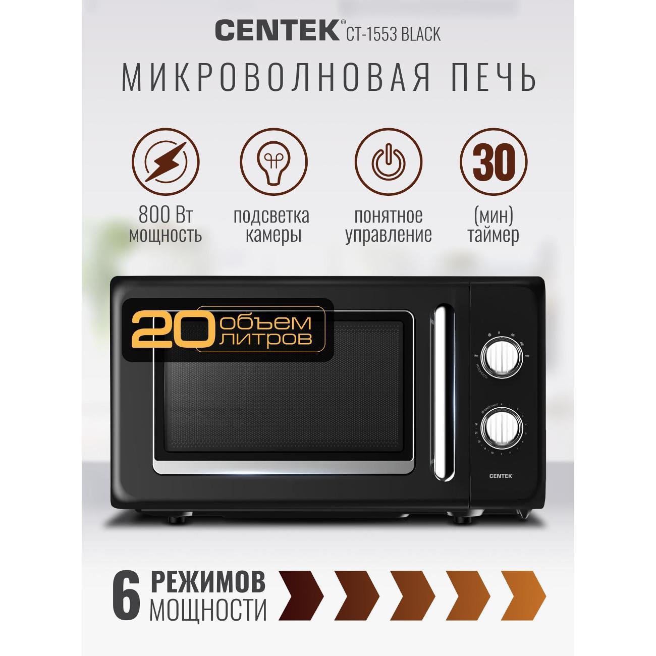 Изображение товара Микроволновая печь Centek CT-1553 черный