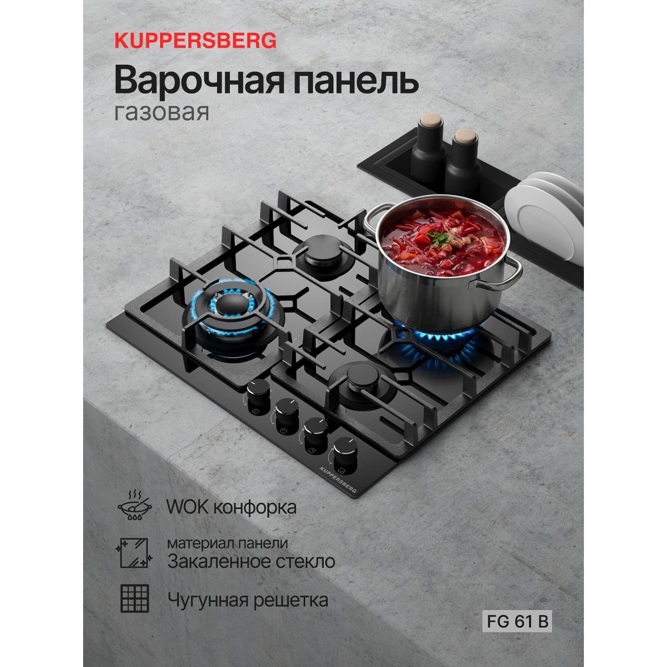 Изображение товара Встраиваемая газовая панель независимая Kuppersberg FG 61 B Изображение товара Встраиваемая газовая панель независимая Kuppersberg FG 61 B