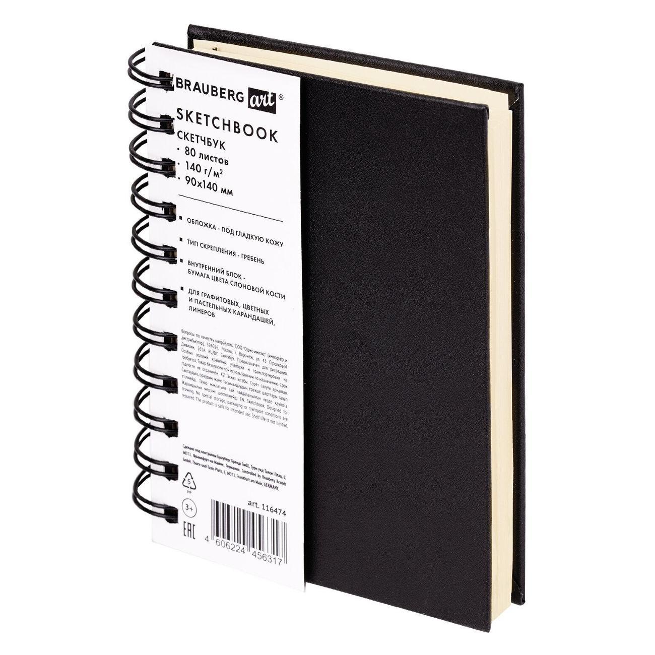 Изображение товара Скетчбук Brauberg 116474