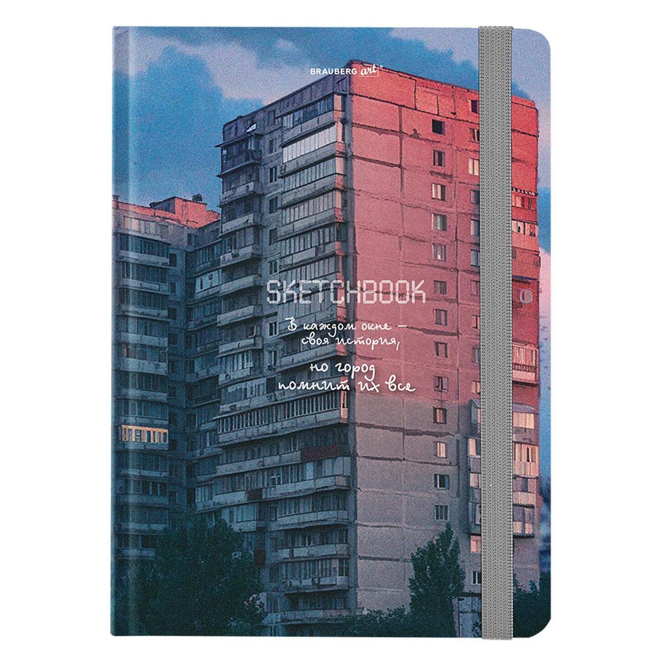 Изображение товара Скетчбук Brauberg 116895