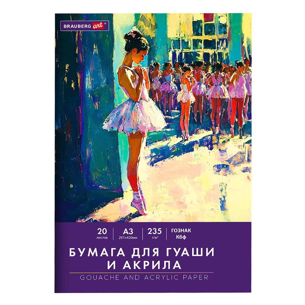 Изображение товара Бумага для рисования Brauberg 117735