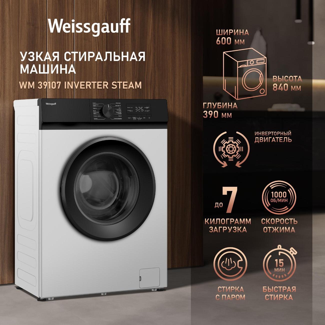Изображение товара Стиральная машина Weissgauff WM 39107 Inverter Steam