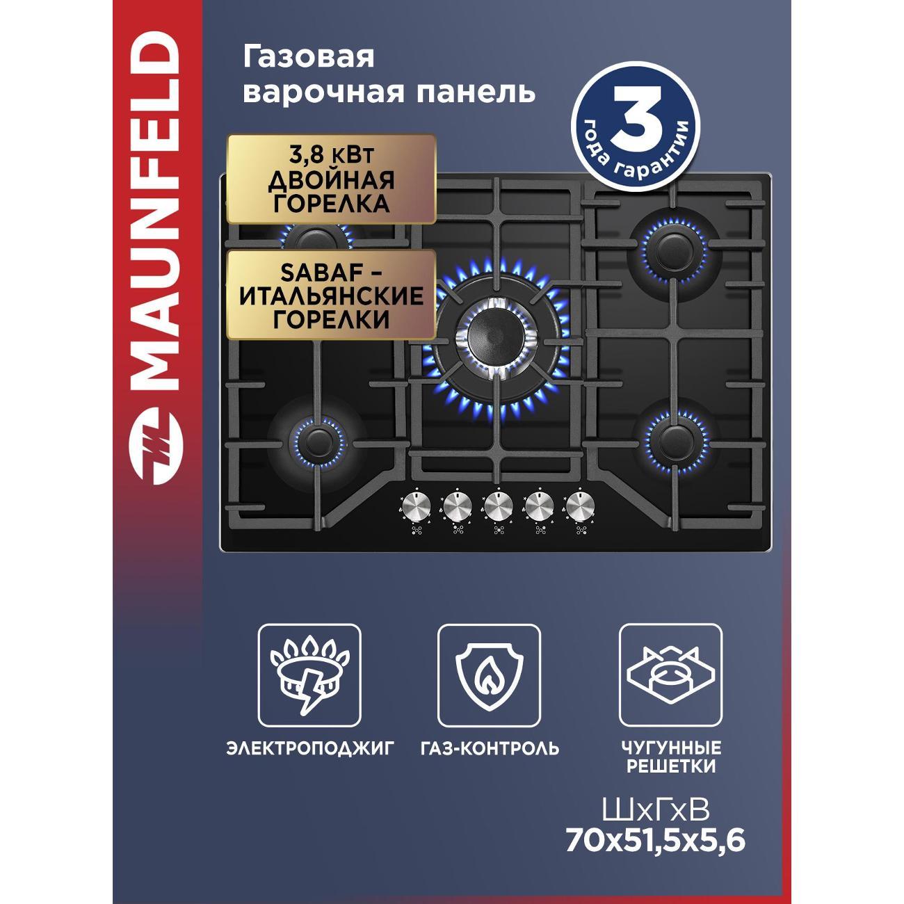 Изображение товара Газовая варочная панель Maunfeld EGHG.75.83CB/G с 5 конфорками и стеклокерамикой Изображение товара Газовая варочная панель Maunfeld EGHG.75.83CB/G с 5 конфорками и стеклокерамикой