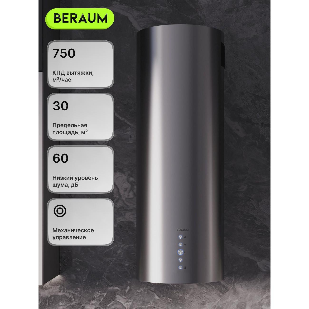 Изображение товара Вытяжка пристенная Beraum HK-3S001I