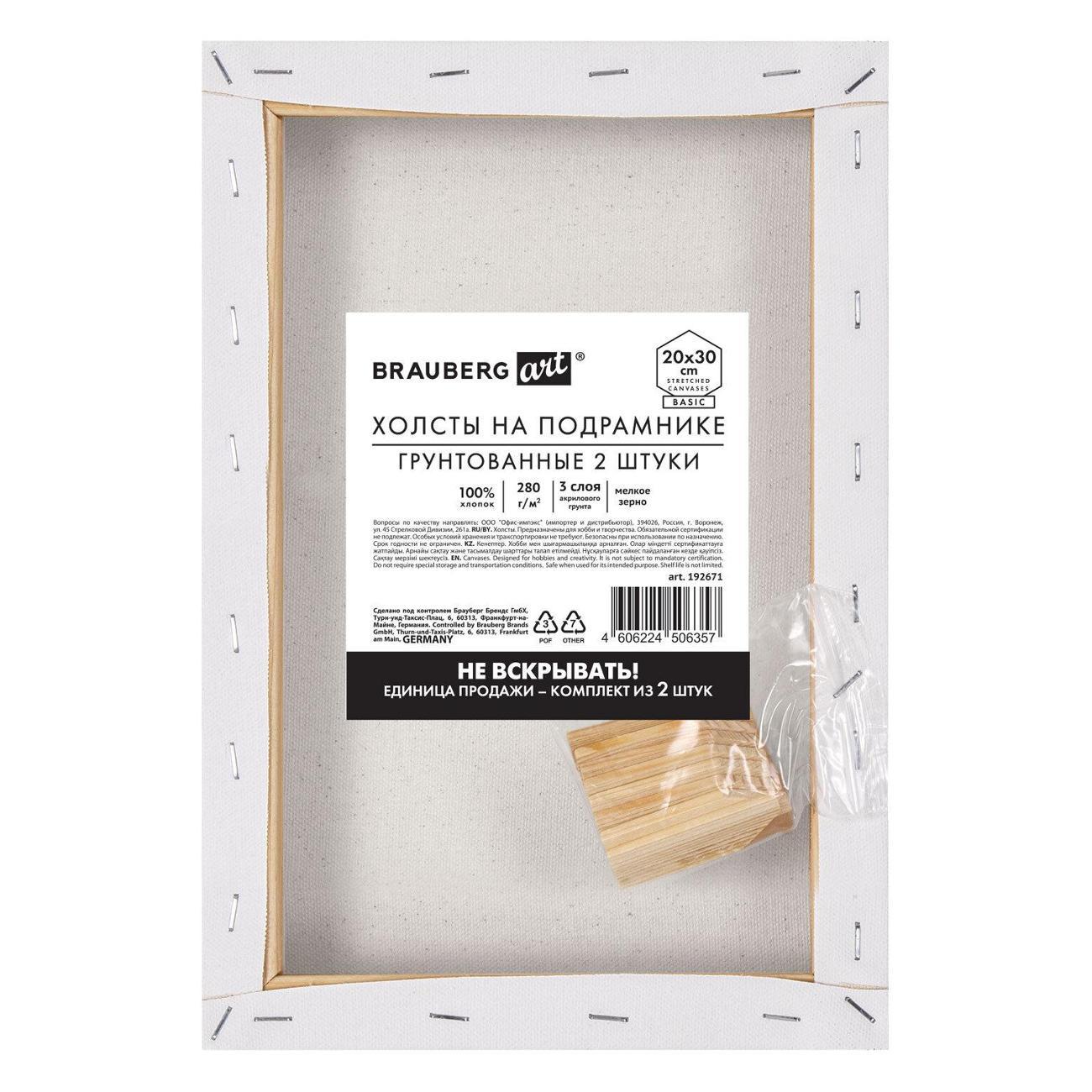 Изображение товара Холст Brauberg 192671