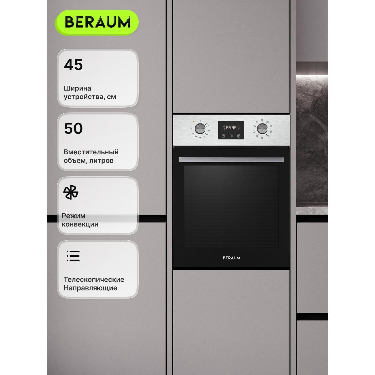 Изображение товара Духовой шкаф электрический Beraum OE-45D5009101B