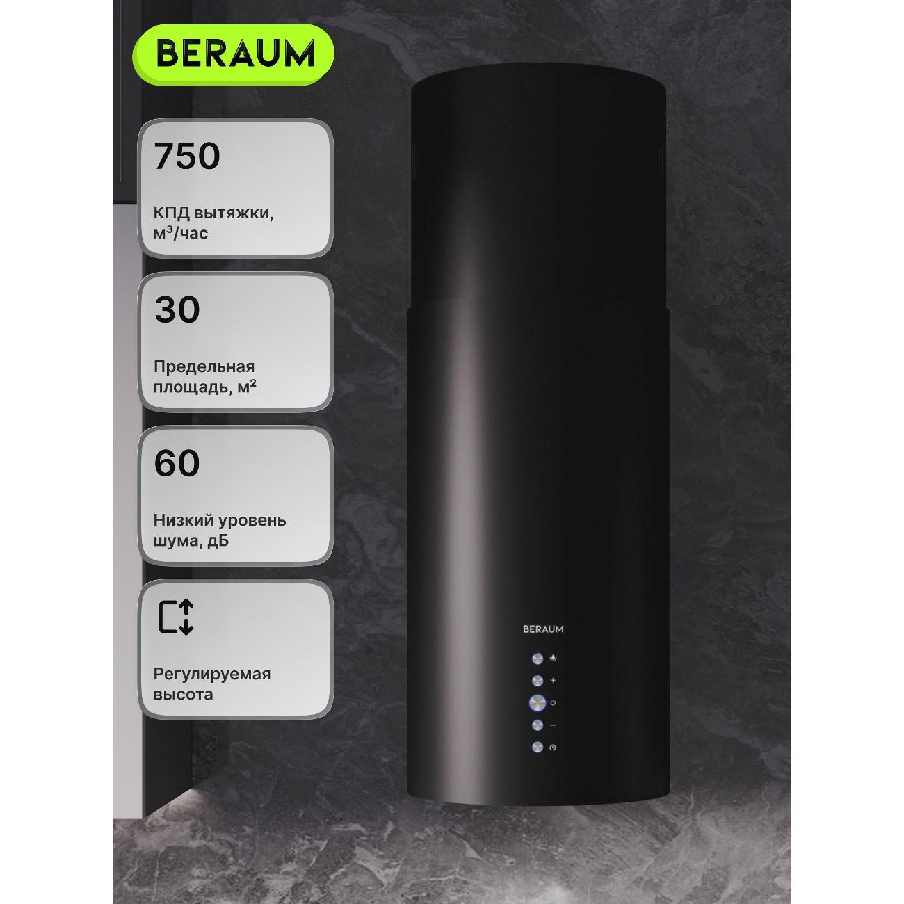 Изображение товара Вытяжка пристенная Beraum HK-3S0201B