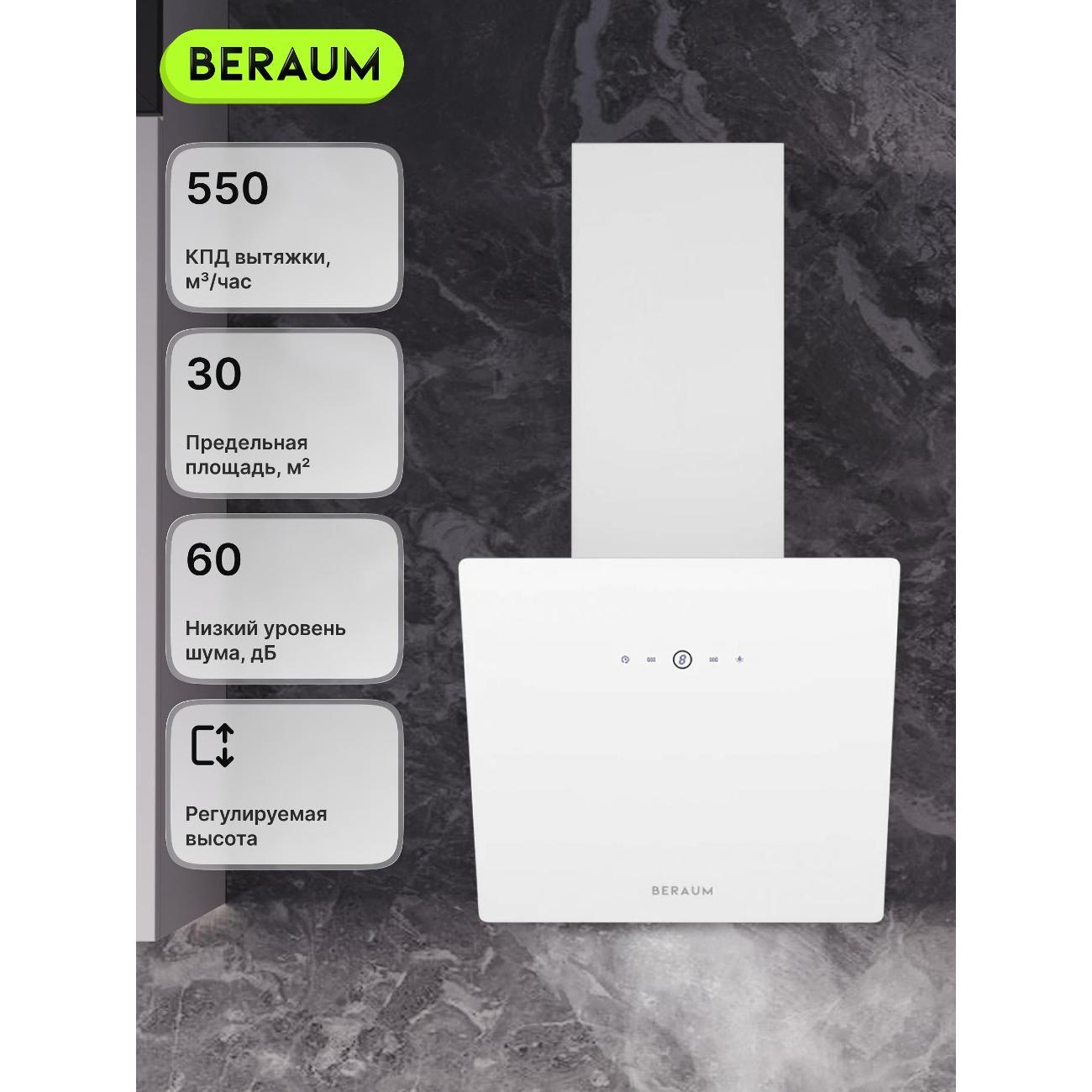 Изображение товара Вытяжка пристенная Beraum HK-4G502W