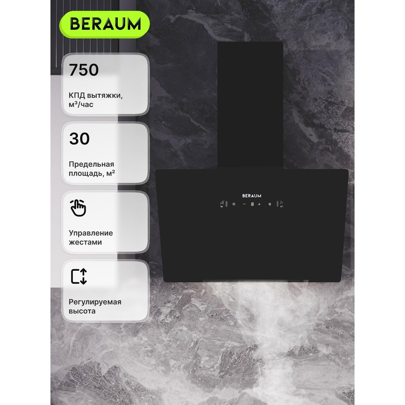 Изображение товара Вытяжка пристенная Beraum HK-6G502B_V2