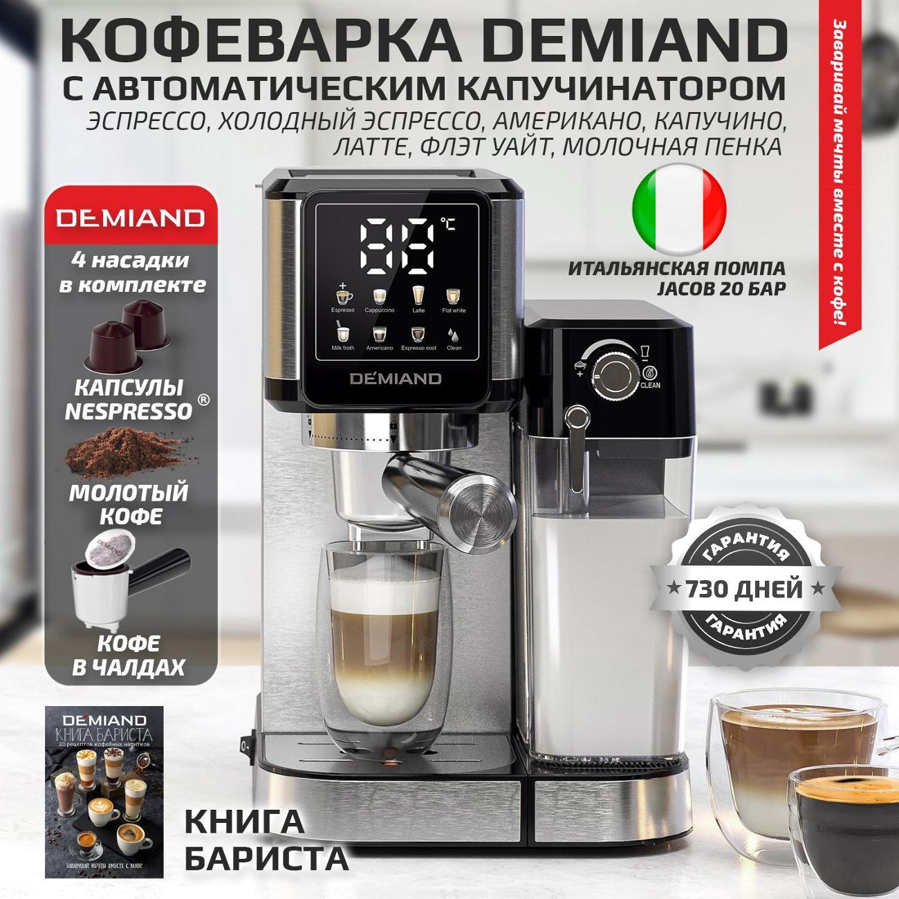 Изображение товара Кофемашина рожкового типа DEMIAND KF-3100