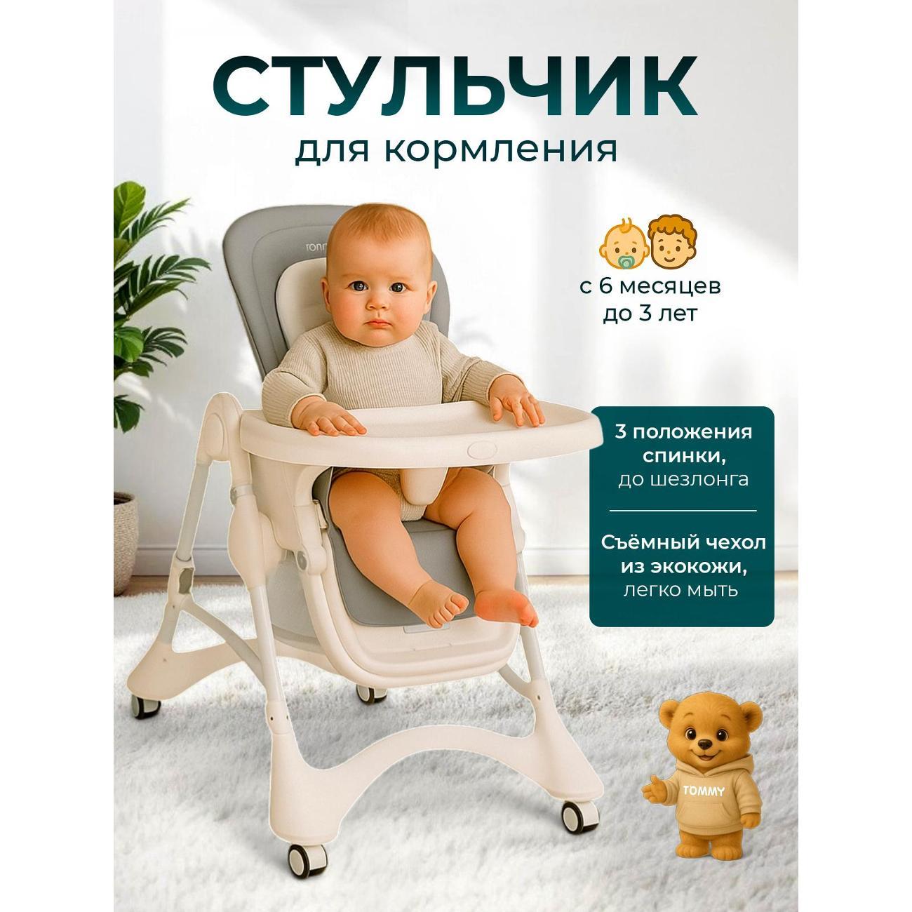 Изображение товара Стульчик для кормления TOMMY New Life серый