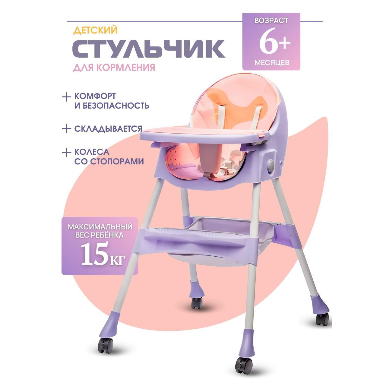 Изображение товара Стульчик для кормления TOMMY Move фиолетовый