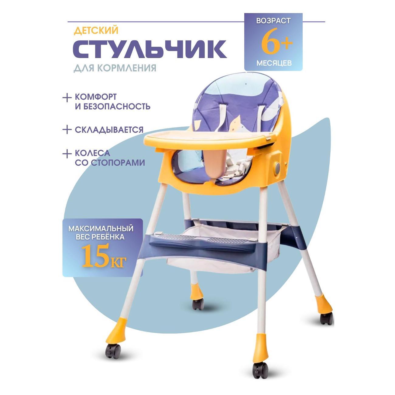 Изображение товара Стульчик для кормления TOMMY Move желтый