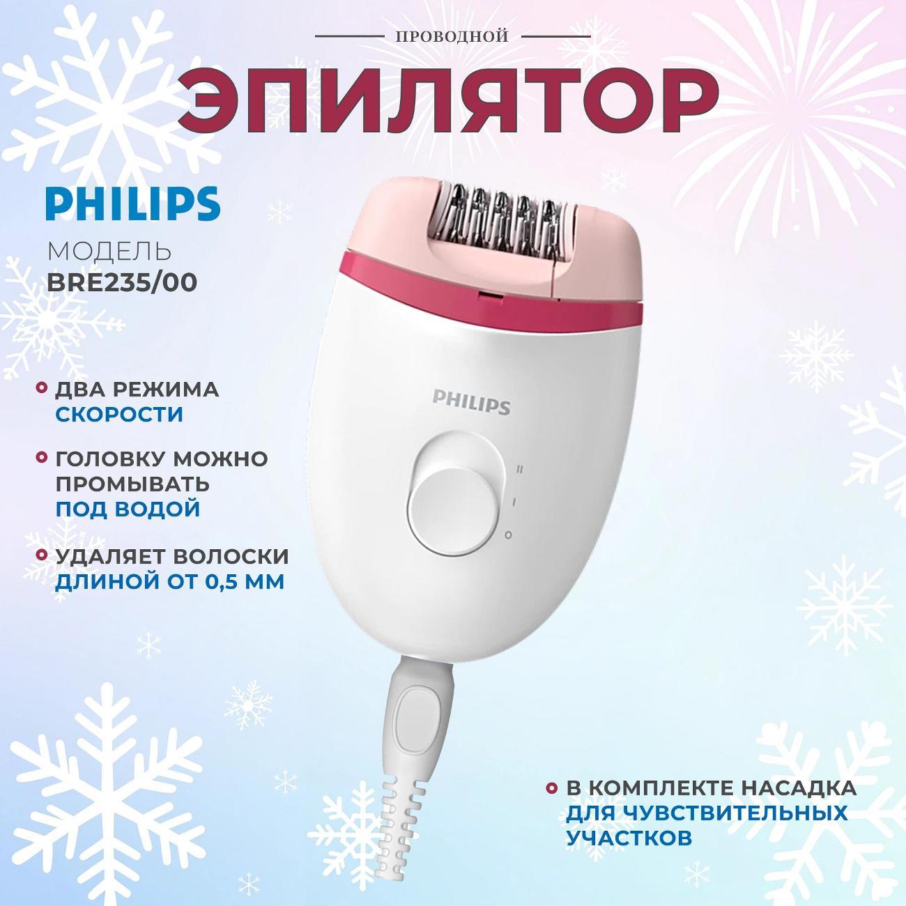 Изображение товара Эпилятор электрический Philips BRE235/00