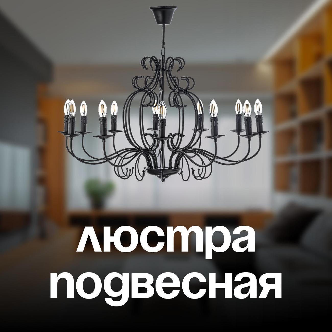 Изображение товара Люстра Arti Lampadari Amaro E 1.1.12 B