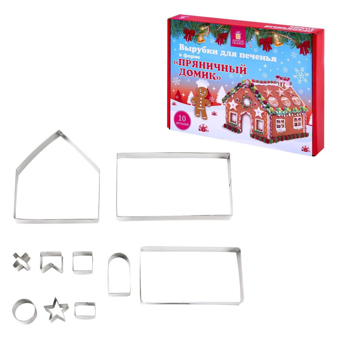 Изображение товара Кулинарные формочки для теста, шоколада Золотая сказка 10шт нерж.сталь ПРЯНИЧНЫЙ ДОМИК