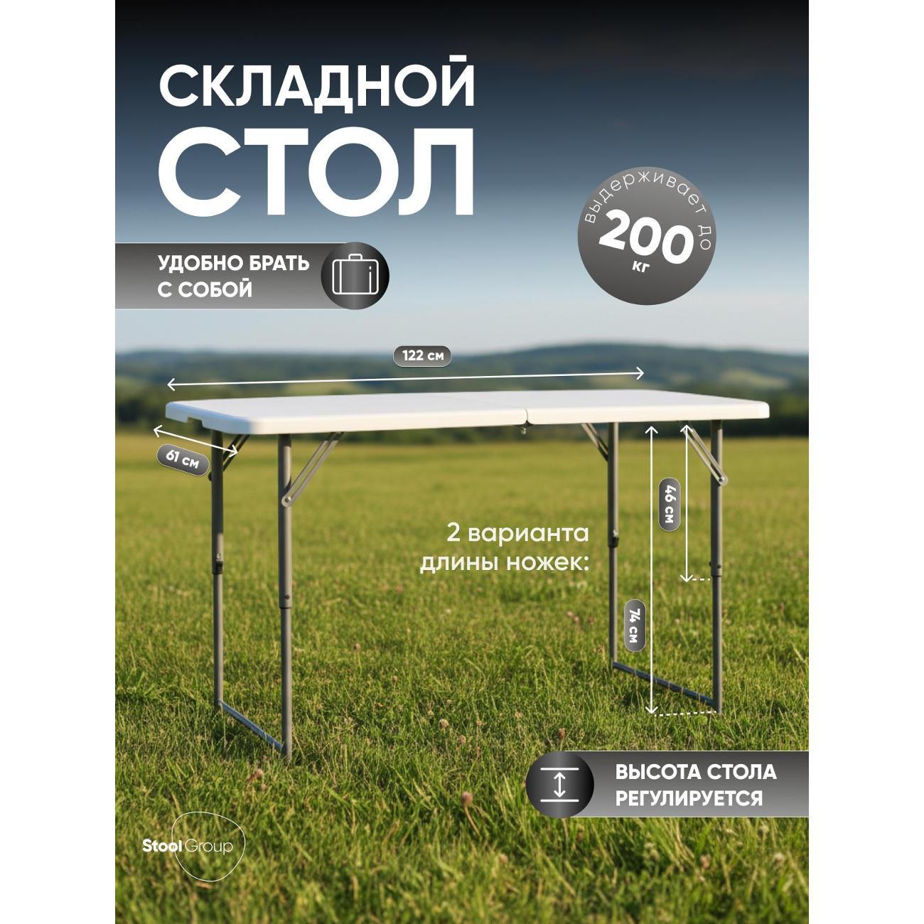 Изображение товара Стол складной Stool Group Кейт с регулировкой высоты, 122*61*74 см
