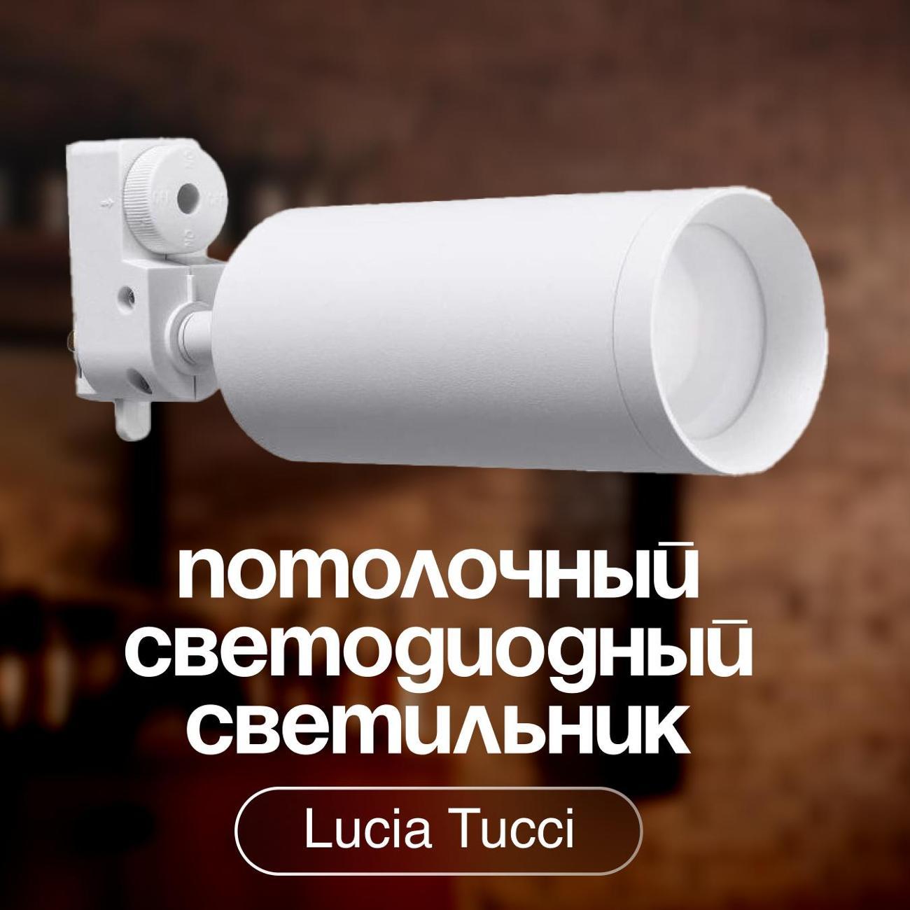 Изображение товара Светильник трековый, спот Lucia Tucci LTP-T007-5W-W