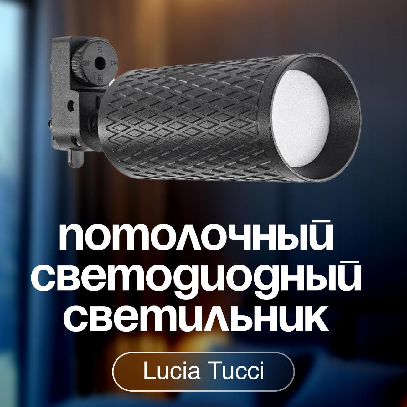 Изображение товара Светильник трековый, спот Lucia Tucci LTP-T016-01GU10-B