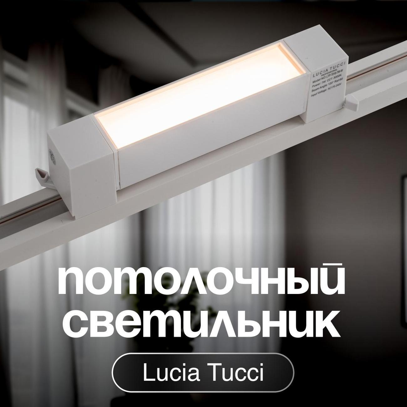 Изображение товара Светильник трековый, спот Lucia Tucci LTP-T018-7W-W