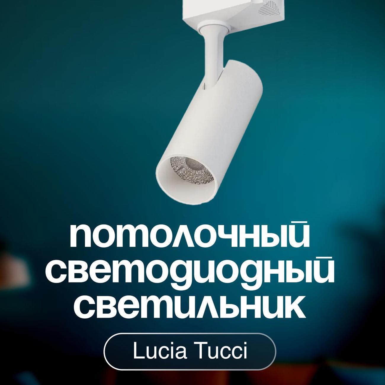 Изображение товара Светильник трековый, спот Lucia Tucci LTP-T020-20W-W