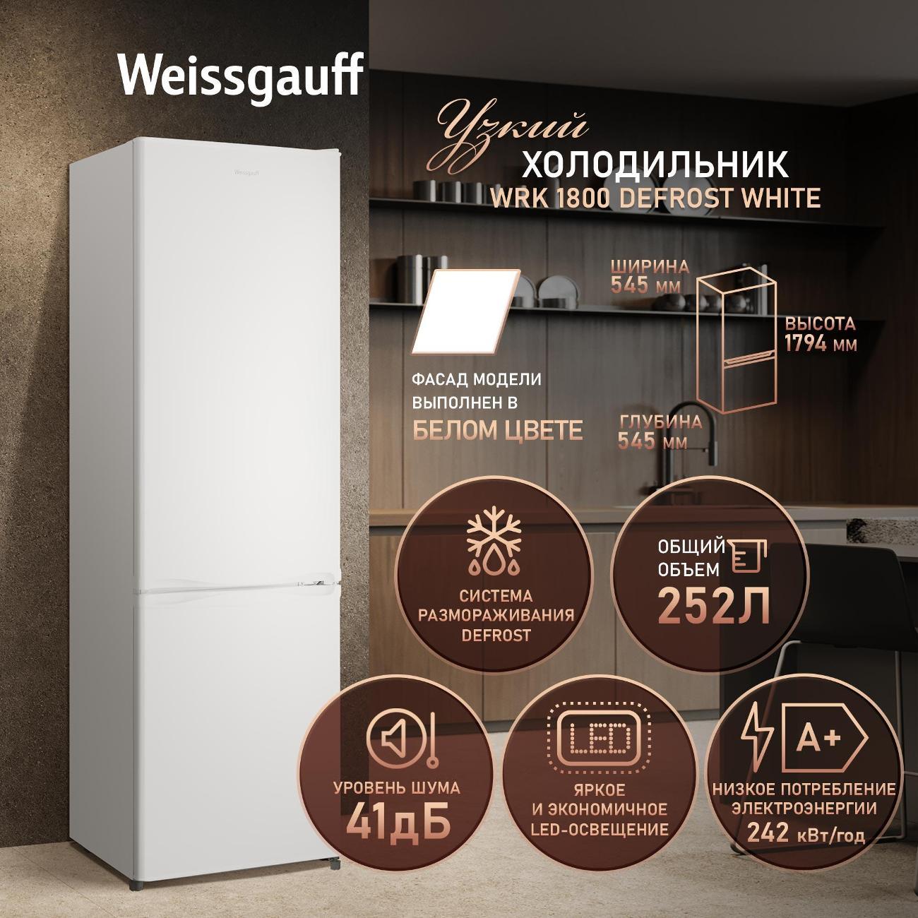 Изображение товара Холодильник Weissgauff WRK 1800 Defrost White