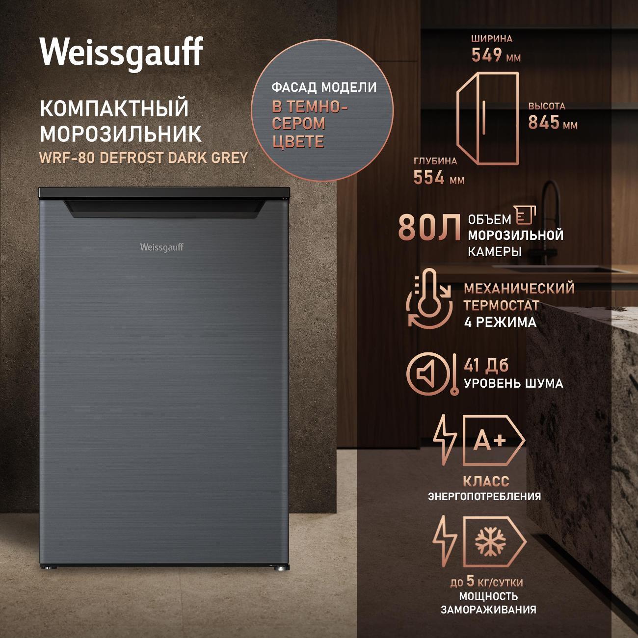 Изображение товара Морозильник до 140 см Weissgauff WRF-80 Defrost темно-серый
