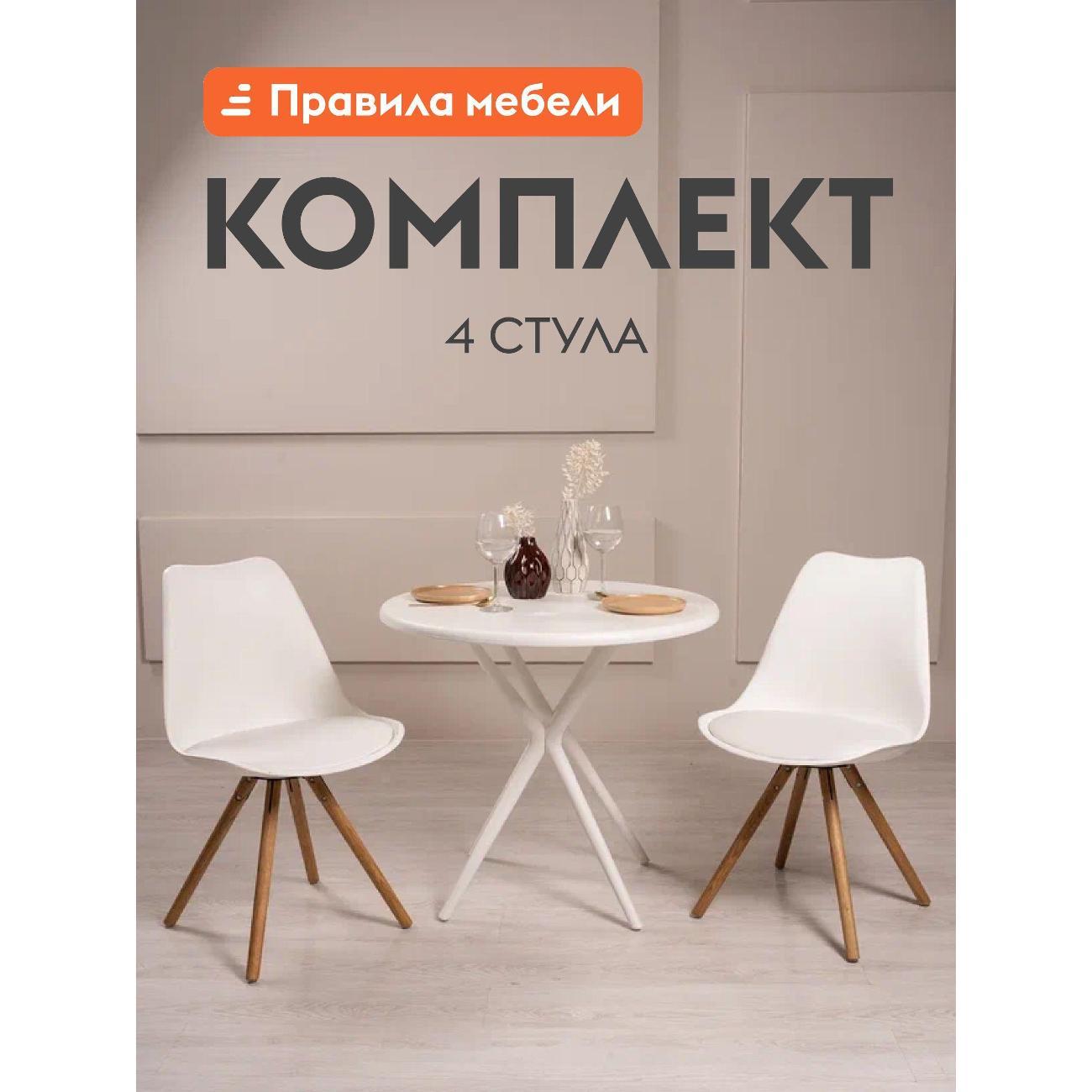 Изображение товара Стул обеденный Правила мебели Колли эко 4 шт, с мягким сидением, без подлокотников, 48х44х83 см, белый, пластик / белый, экокожа / дуб, массив березы