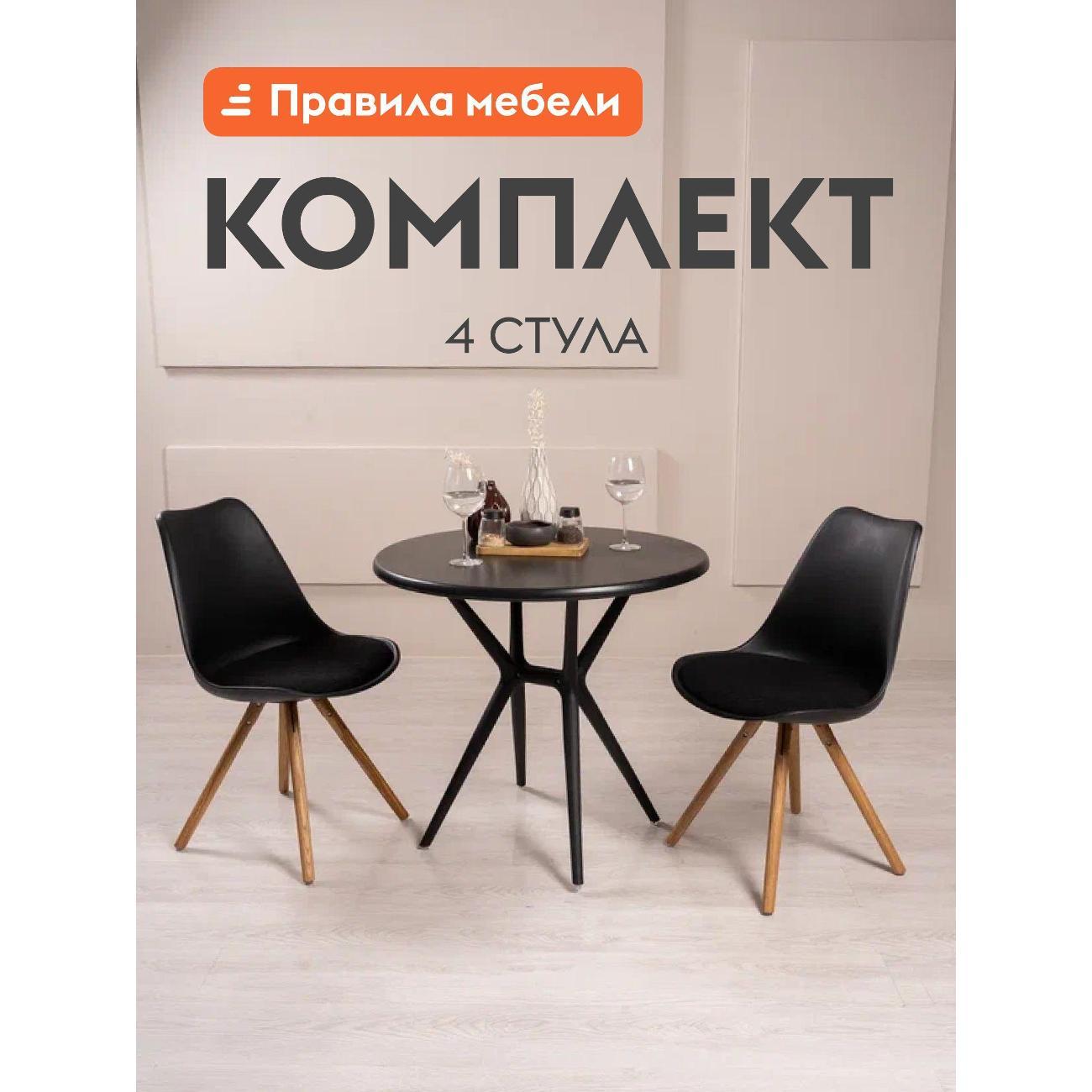 Изображение товара Стул обеденный Правила мебели Колли 4 шт, с мягким сидением, без подлокотников, 48х44х83 см, черный, пластик / черный, букле / дуб, массив березы