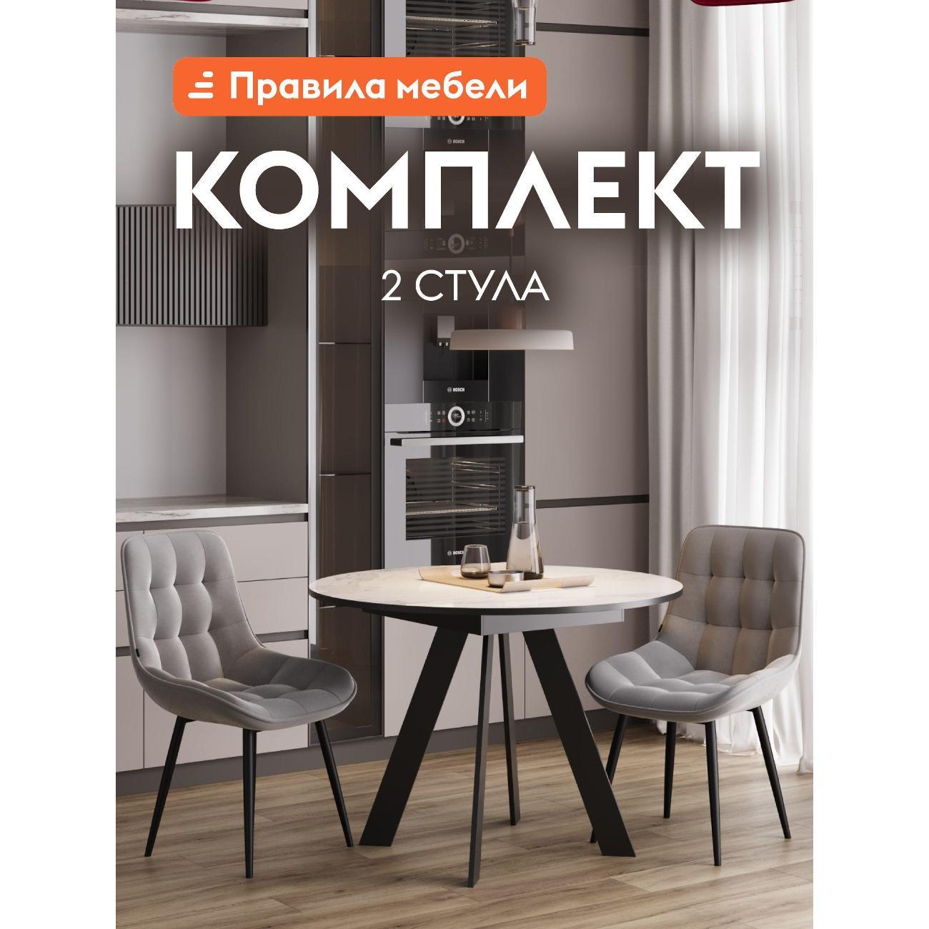 Изображение товара Стул обеденный Правила мебели Дьюк 2 шт, металлические, 52х53х87 см, стальной,