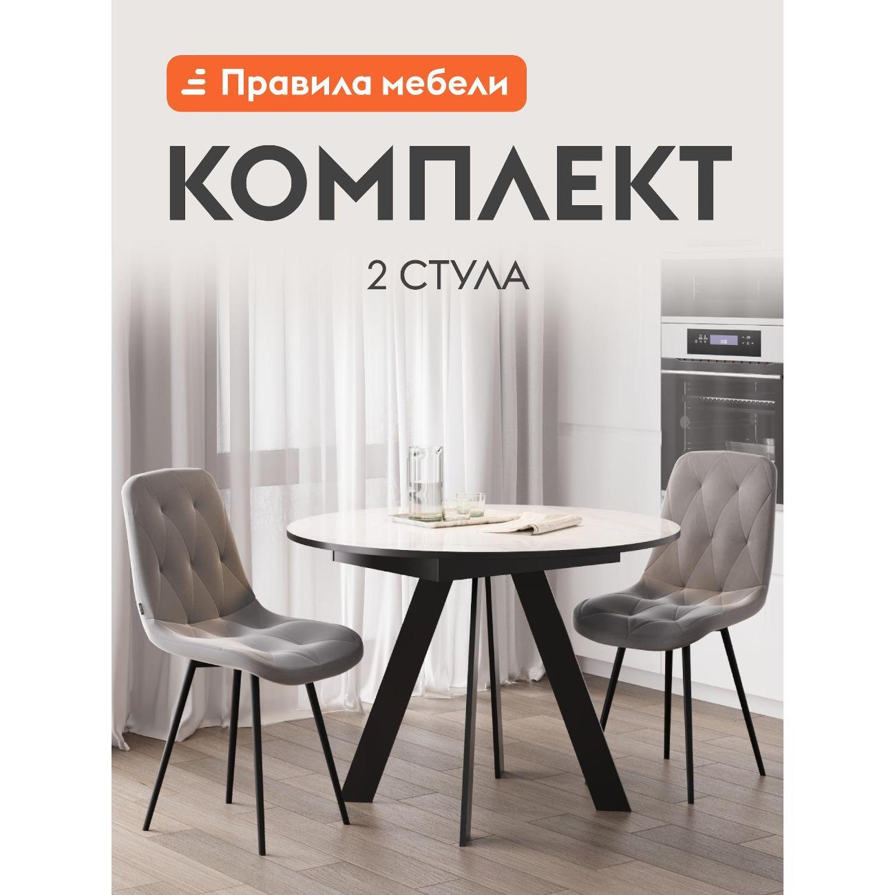 Изображение товара Стул обеденный Правила мебели Алонсо 2 шт, металлические, 46х54.5х89 см, стальной, микровелюр / черный, металл