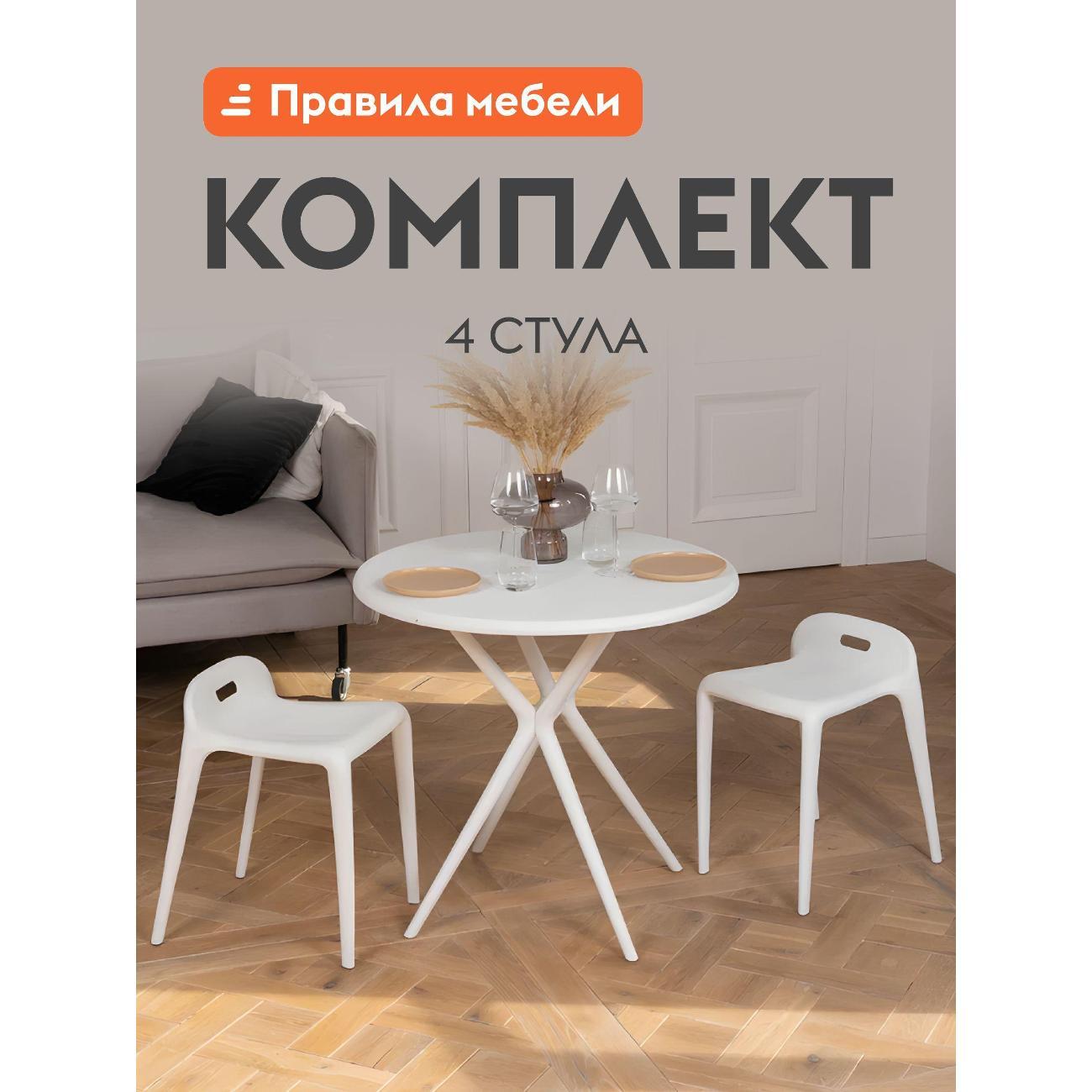 Изображение товара Стул обеденный Правила мебели Эспейс 4 шт, пластиковые, без подлокотников, 32х45х55 см, белый, пластик