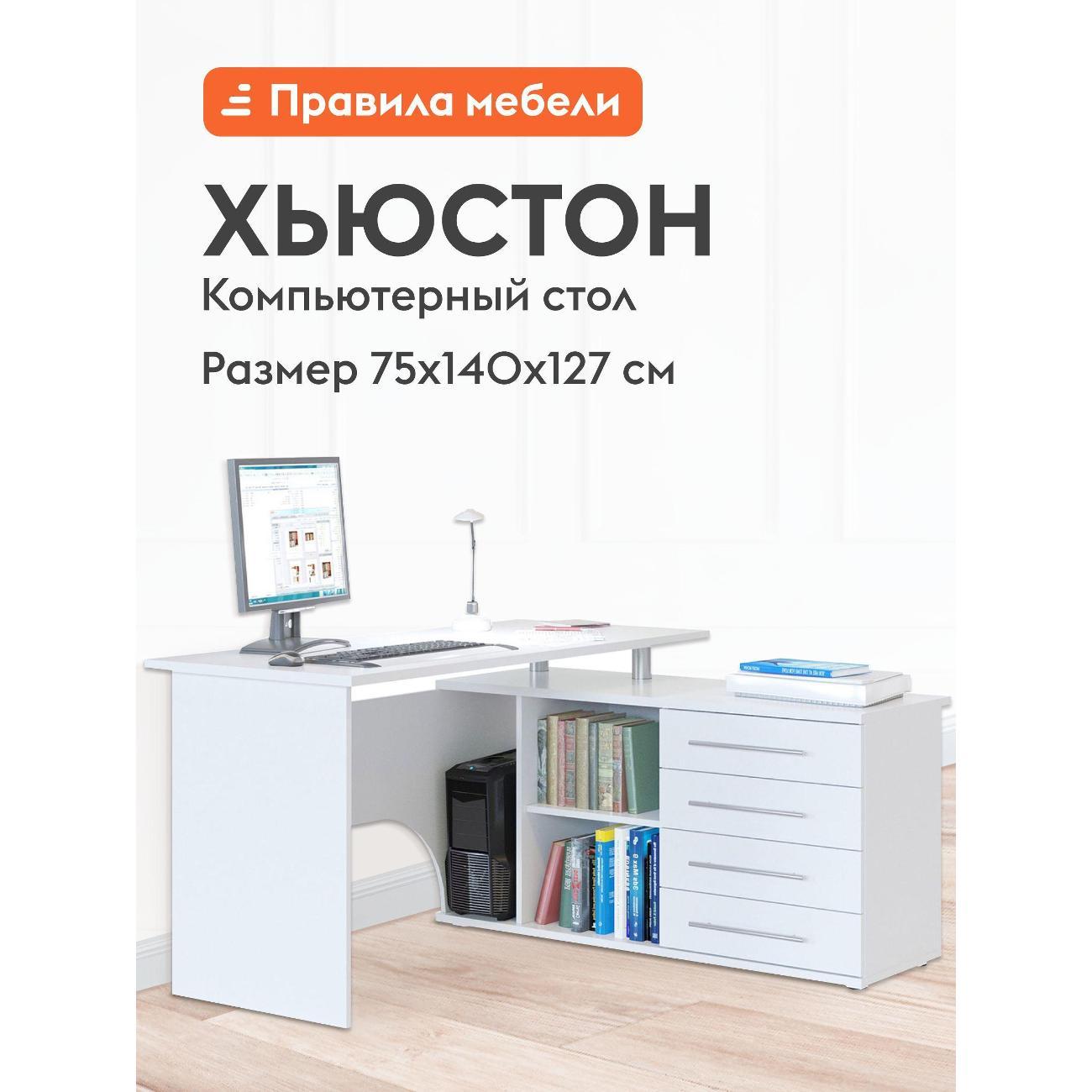Изображение товара Стол компьютерный Правила мебели Хьюстон угловой, с ящиками, с полками, с тумбой, Изображение товара Стол компьютерный Правила мебели Хьюстон угловой, с ящиками, с полками, с тумбой,