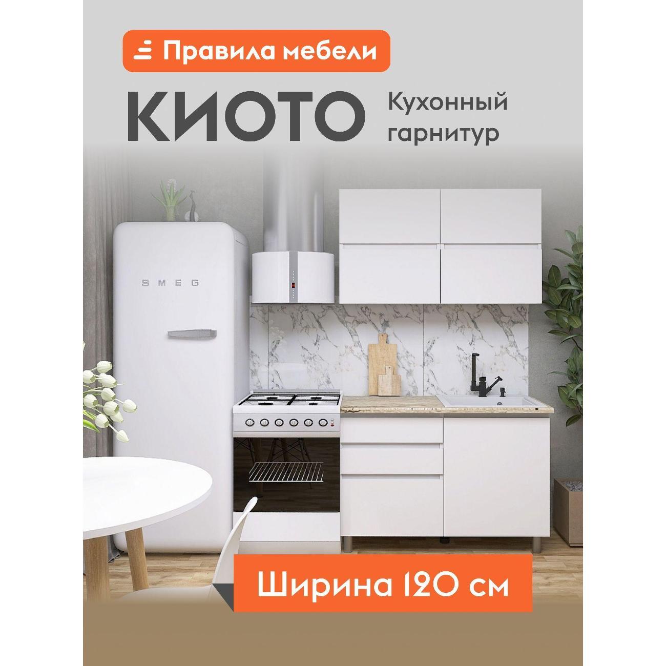 Изображение товара Кухня модульная Правила мебели Киото 1.2 м, Белый текстурный / Дуб Сонома