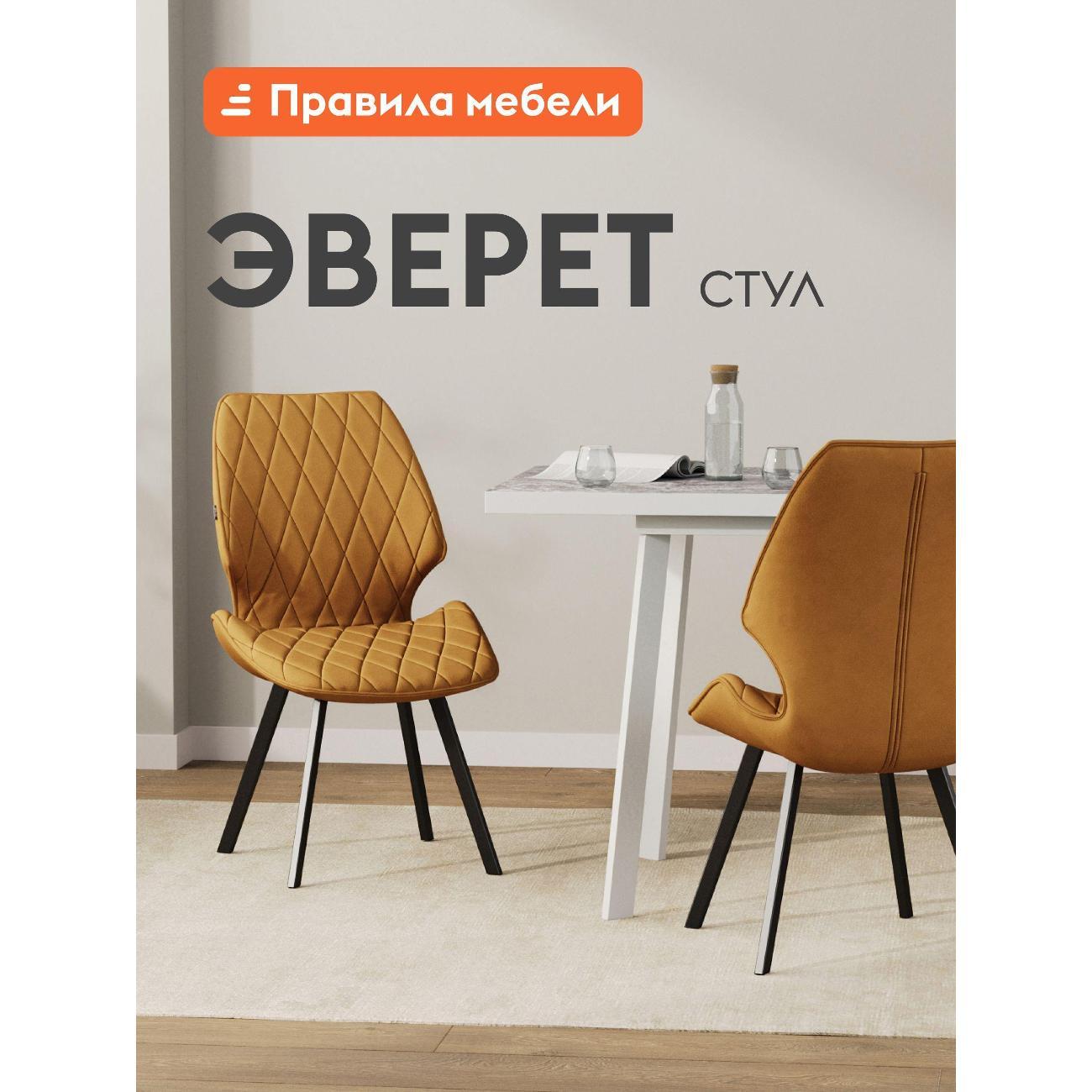 Изображение товара Стул Правила мебели для кухни Эверет, с мягким сиденьем, без подлокотников, 65х48х88 см, Желтый, микровелюр / Черный, металл