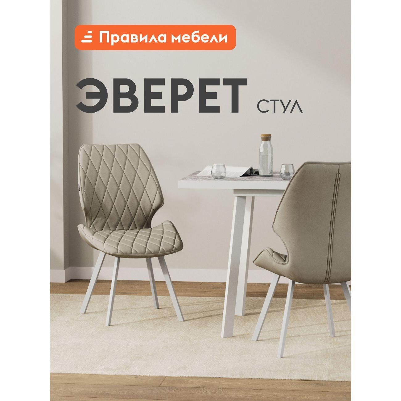 Изображение товара Стул Правила мебели для кухни Эверет, с мягким сиденьем, без подлокотников, 65х48х88 см, Молочный, микровелюр / Белый, металл