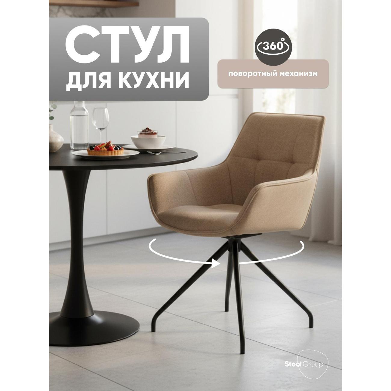 Изображение товара Стул обеденный Stool Group Кресло вращающееся Кимберли рогожка/замша бежевый