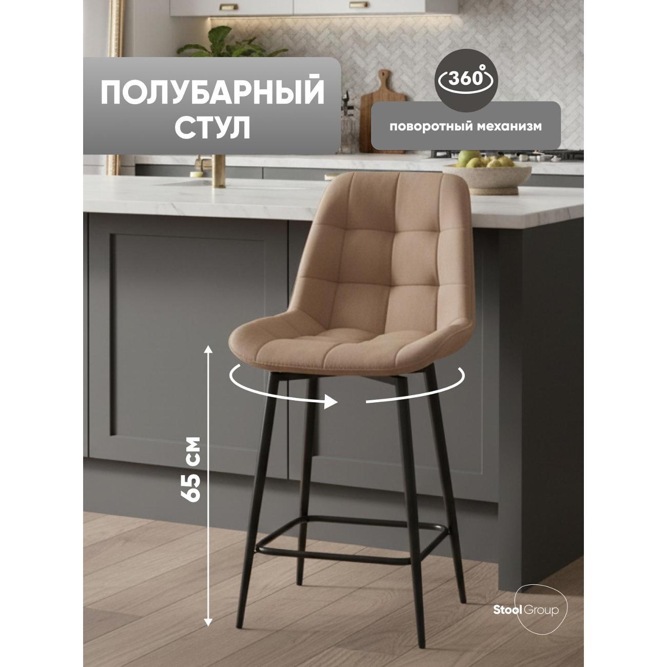 Изображение товара Стул обеденный Stool Group полубарный Флекс с поворотным механизмом велюр капучино
