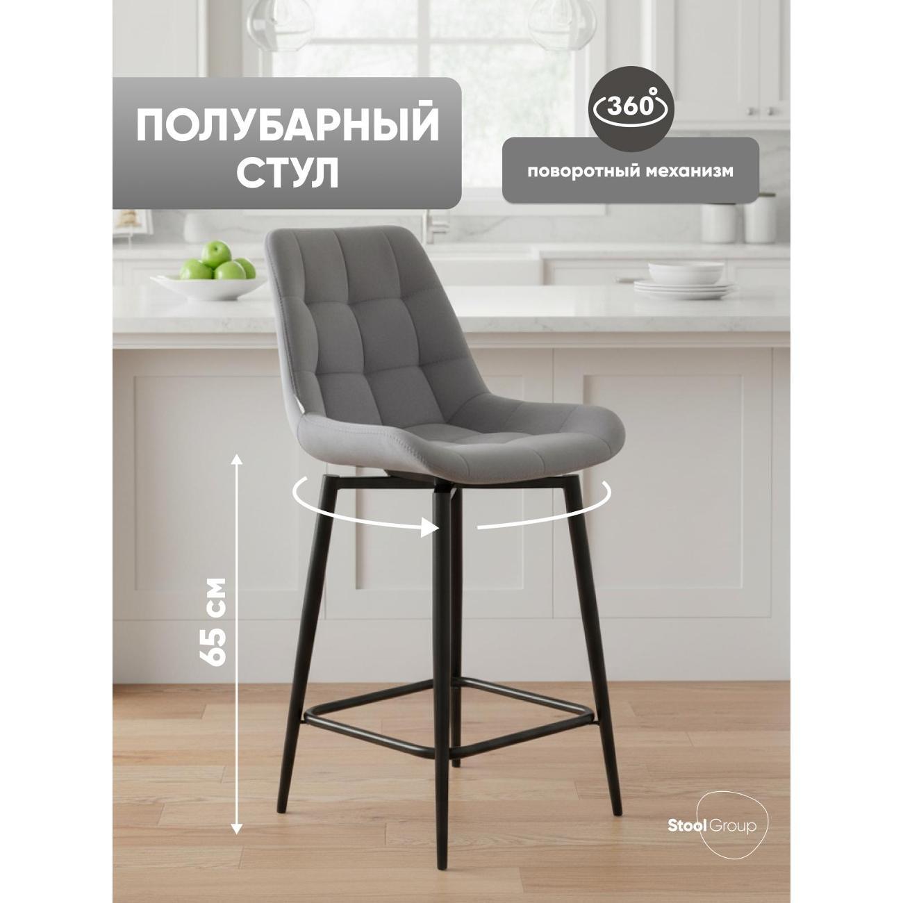Изображение товара Стул обеденный Stool Group полубарный Флекс с поворотным механизмом велюр велютто серый