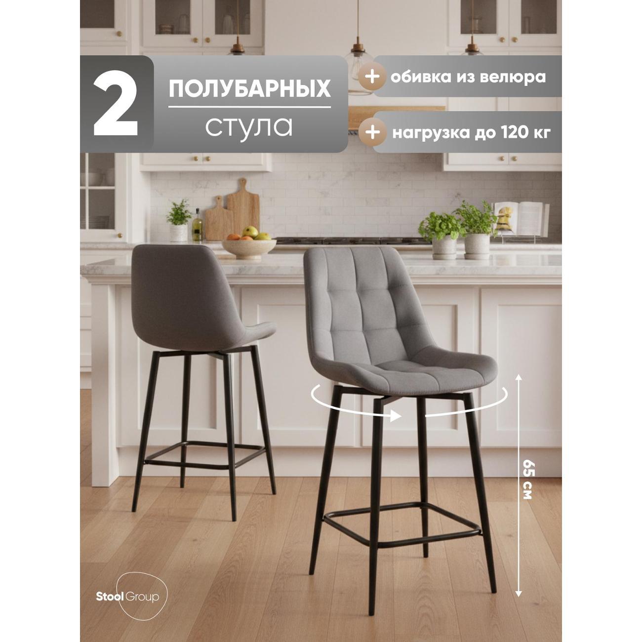 Изображение товара Стул обеденный Stool Group полубарный Флекс с поворотным механизмом велюр велютто серый 2 шт.