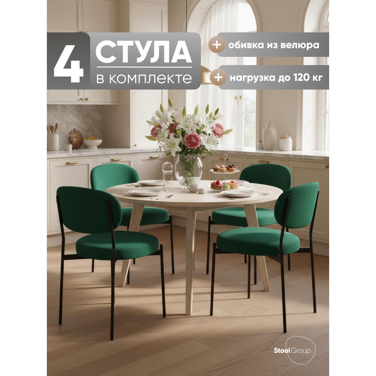 Изображение товара Стул обеденный Stool Group Бриф NEW велюр зелёный, 4шт