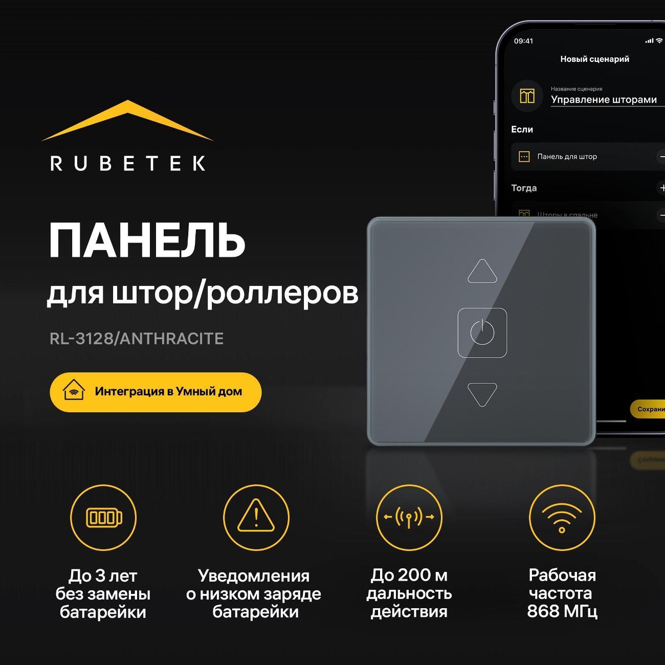 Изображение товара Умный выключатель Rubetek RL-3128/A
