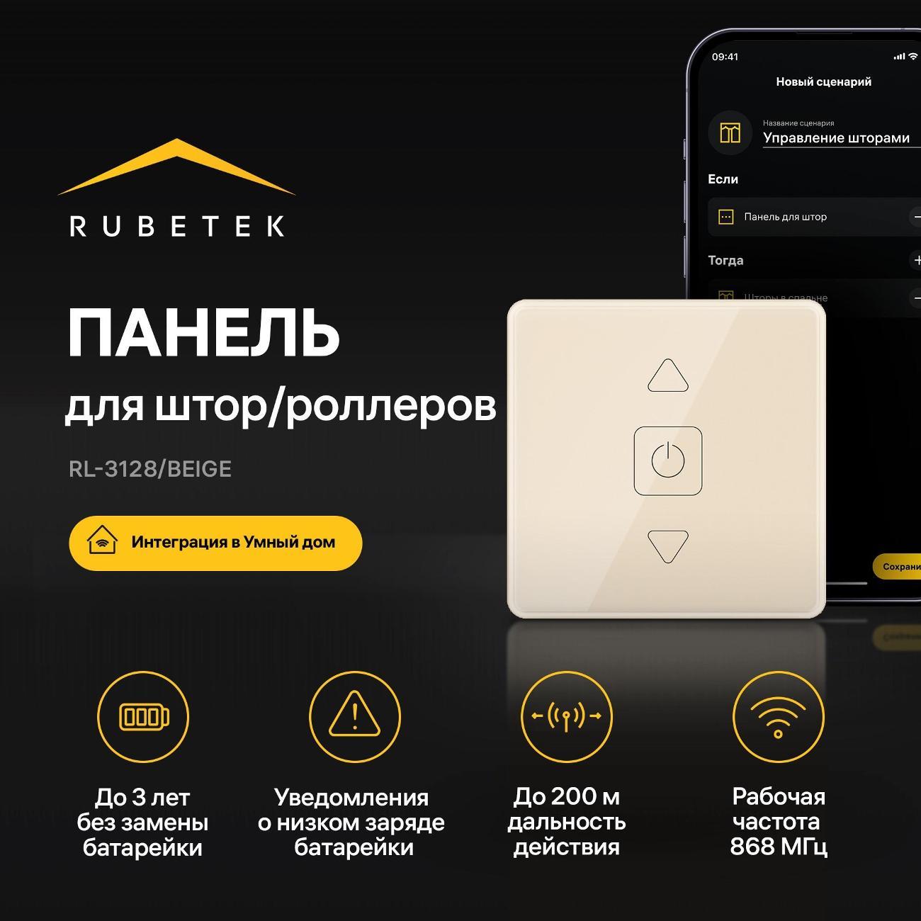 Изображение товара Умный выключатель Rubetek RL-3128/Bg