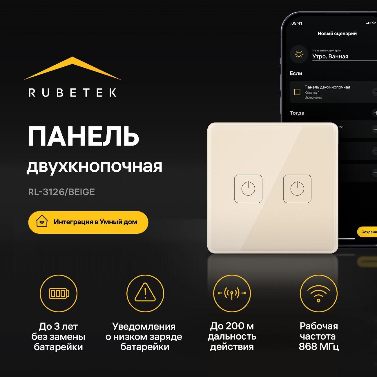 Изображение товара Умный выключатель Rubetek RL-3126/Bg