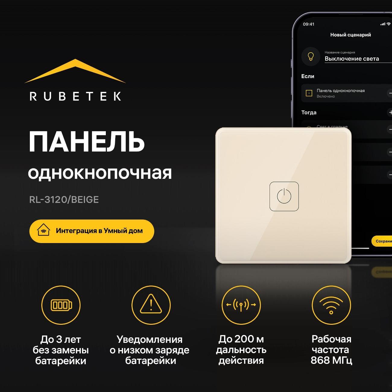 Изображение товара Умный выключатель Rubetek RL-3120/Bg
