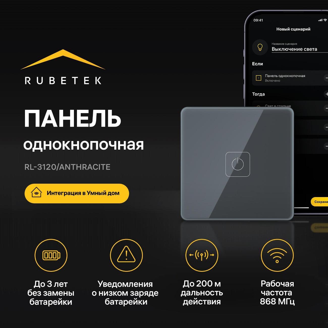 Изображение товара Умный выключатель Rubetek RL-3120/A