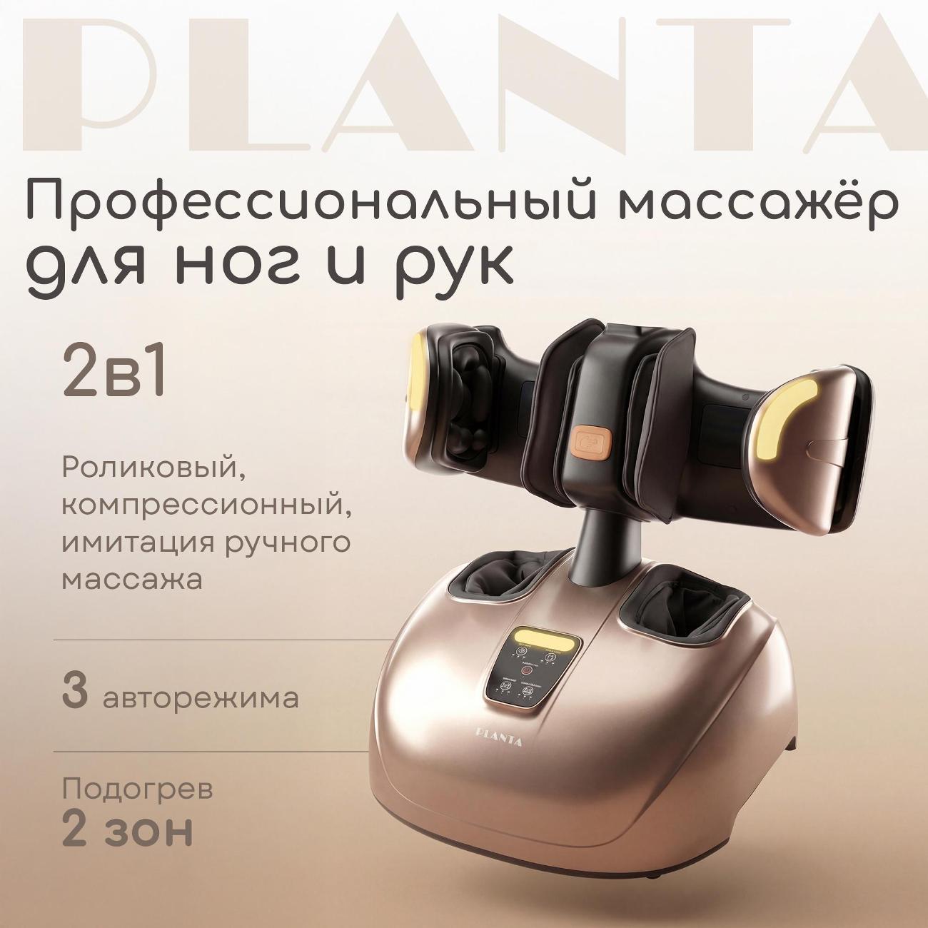 Изображение товара Массажер для ног Planta MF-60