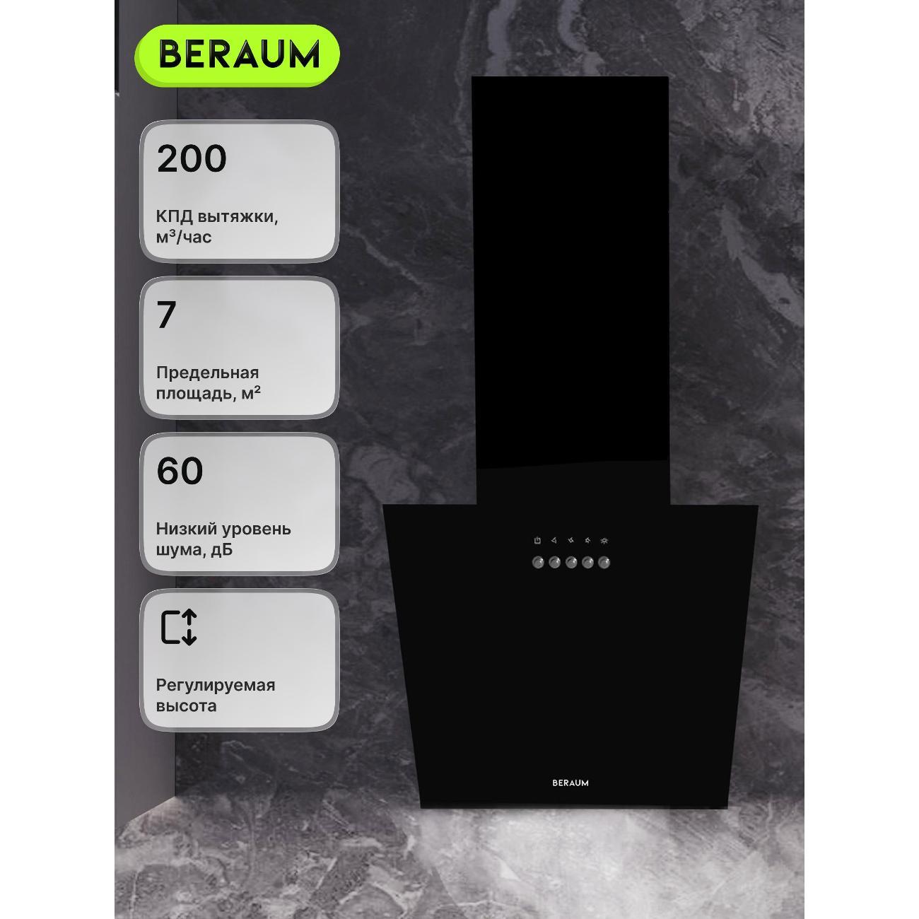 Изображение товара Вытяжка пристенная Beraum HK-4G503 черный