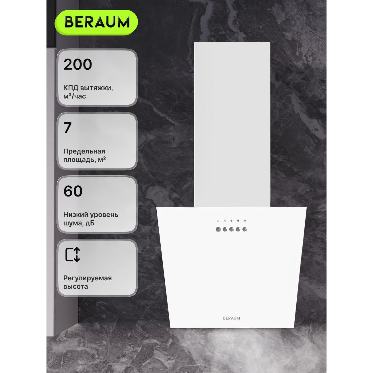 Изображение товара Вытяжка пристенная Beraum HK-4G503 белый