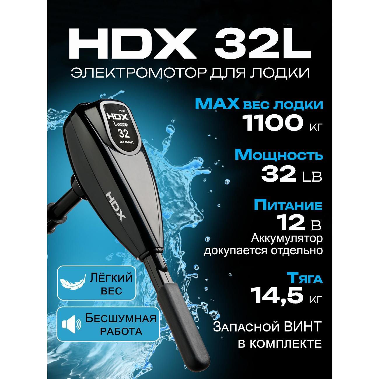 Изображение товара Мотор лодочный HDX 32L
